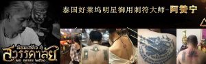 阿赞宁师父法会预约中-图片2