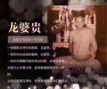 龙婆贵联邦自身佛历2515